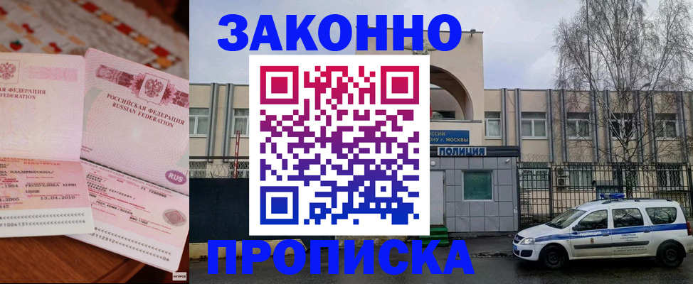 временная прописка в Вологде