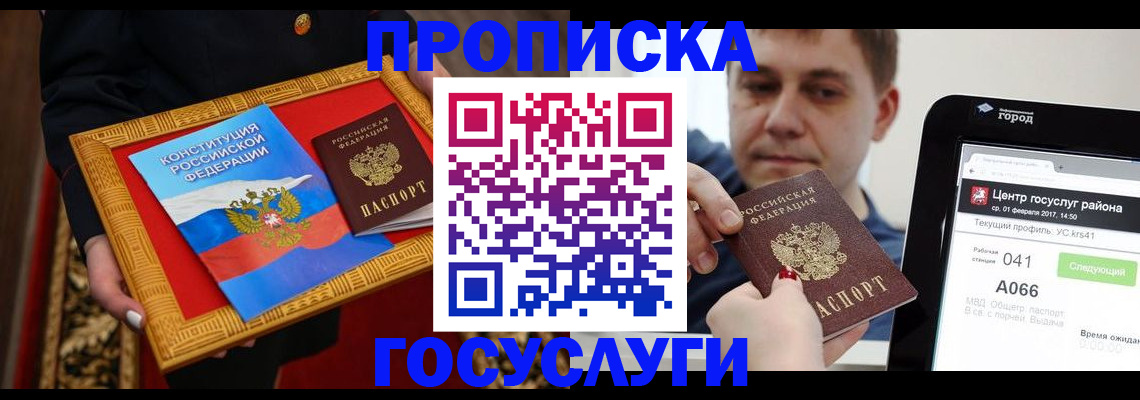 прописка для работы в Вологде