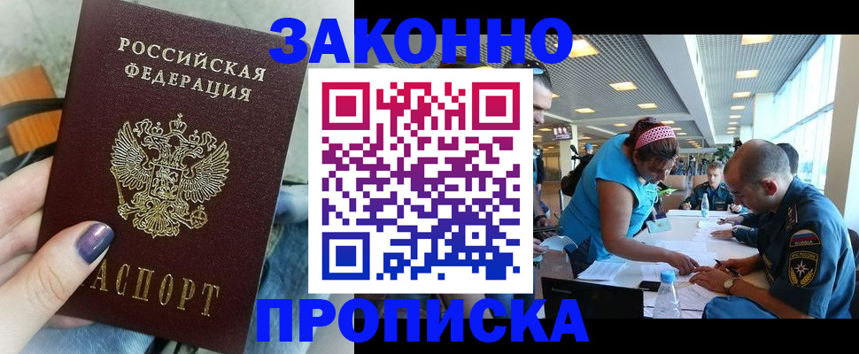 прописка гарантия в Вологде